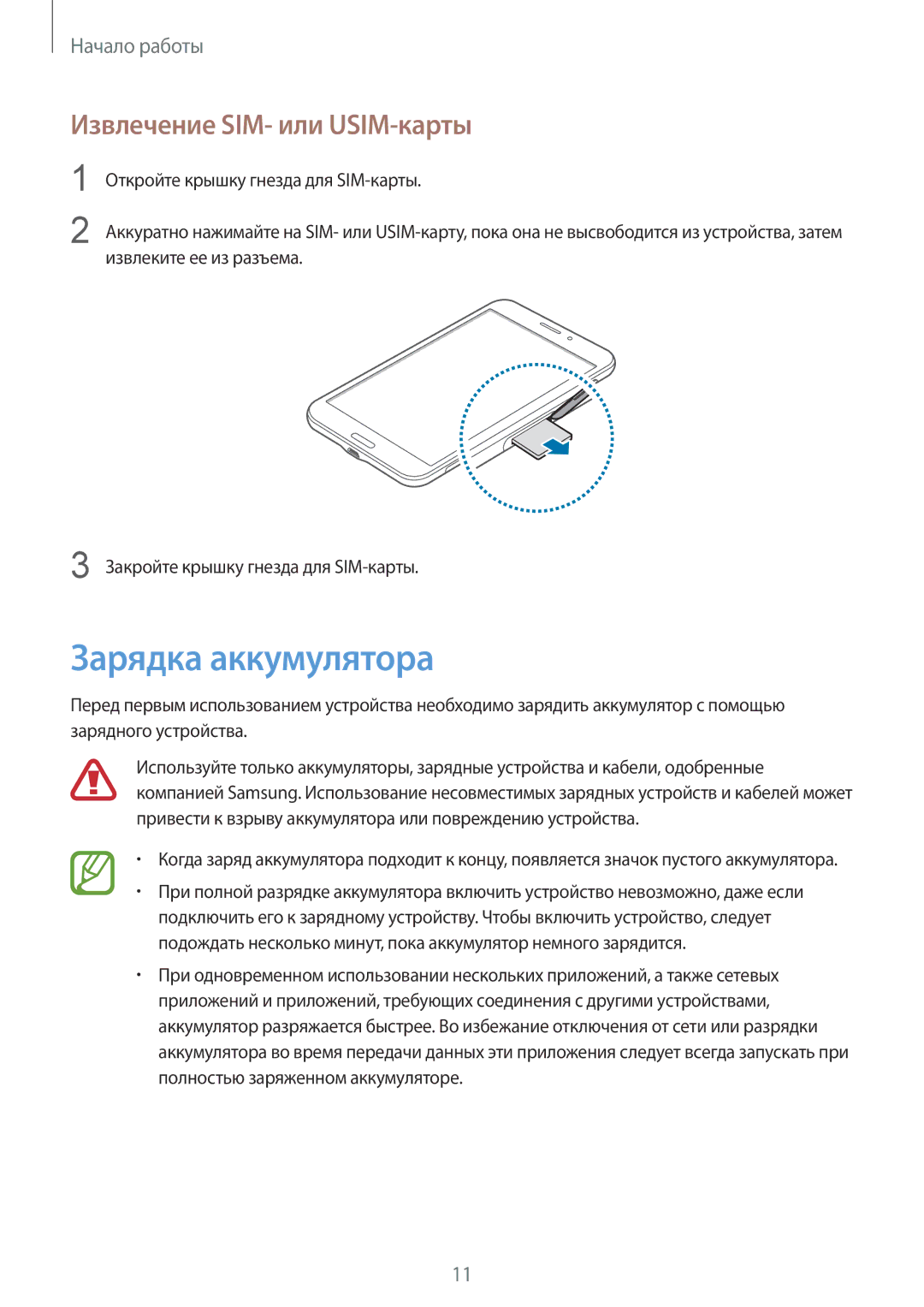 Samsung SM-T231NZWASER, SM-T231NYKASER manual Зарядка аккумулятора, Извлечение SIM- или USIM-карты 