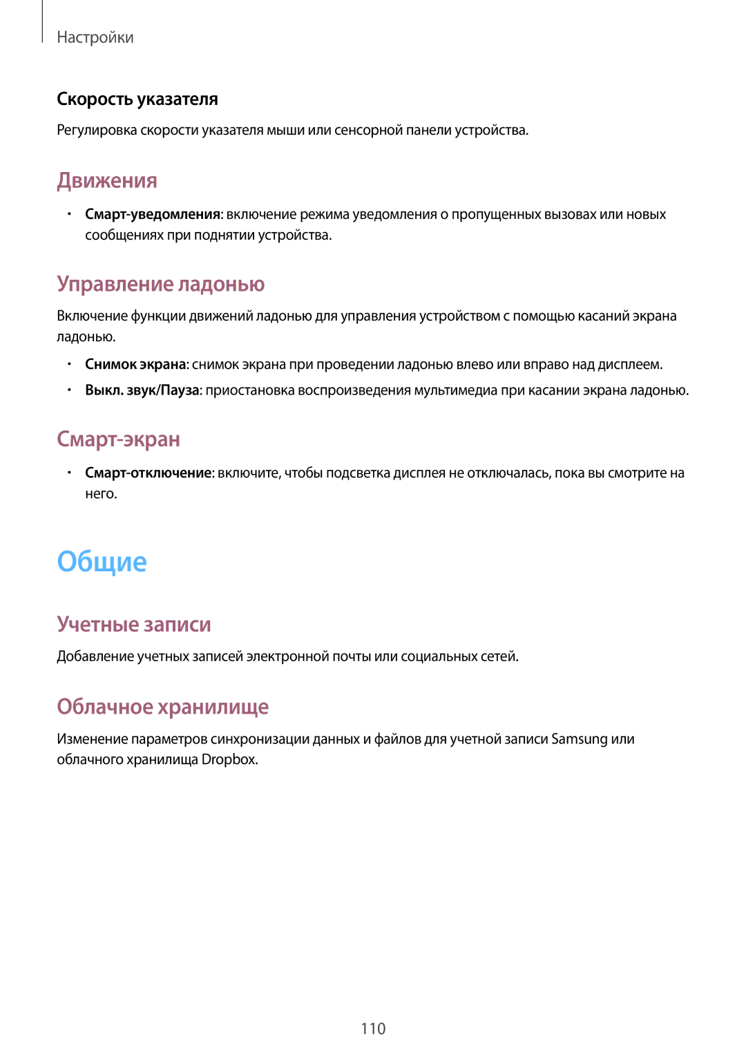 Samsung SM-T231NYKASER, SM-T231NZWASER manual Общие 