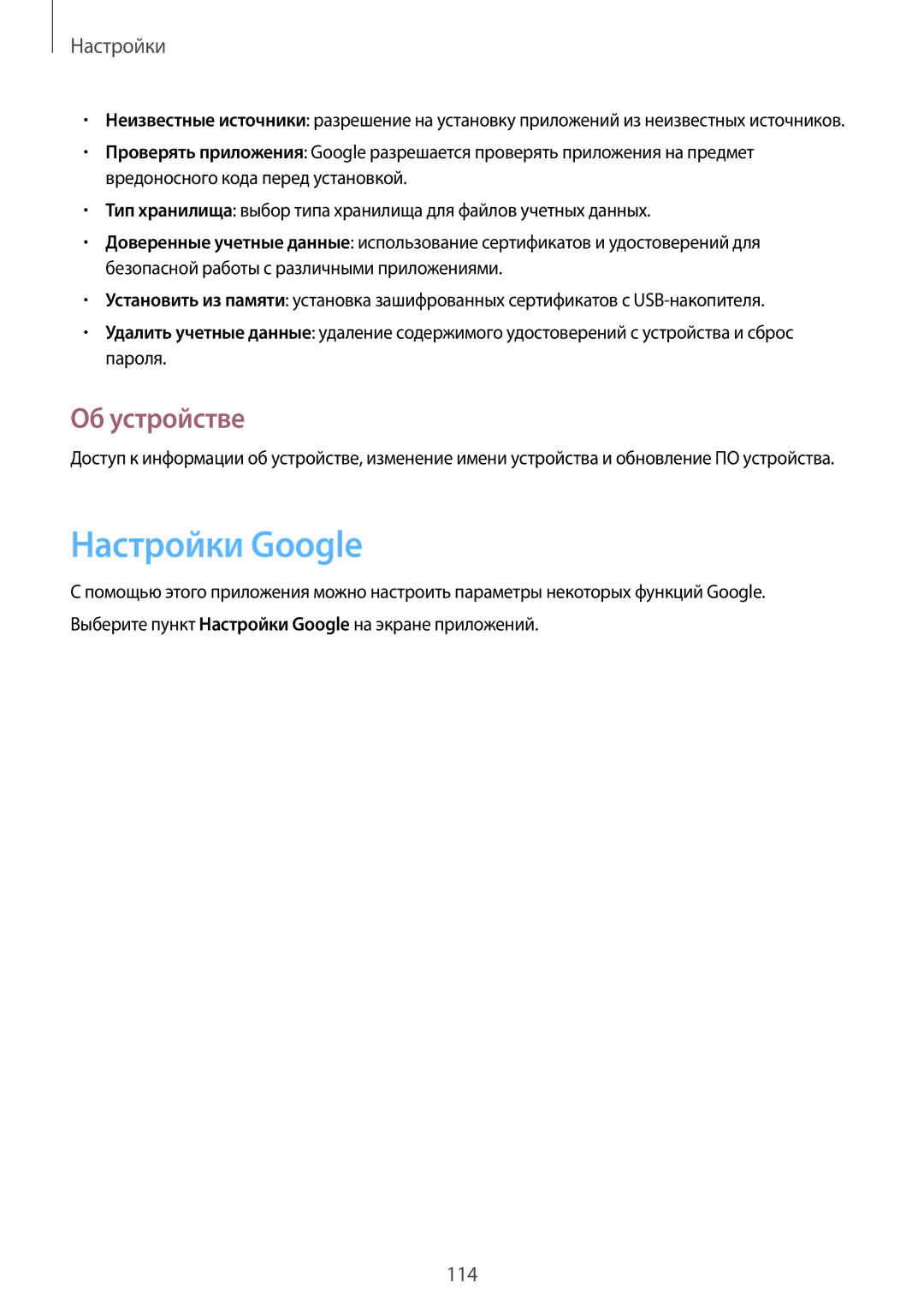 Samsung SM-T231NYKASER, SM-T231NZWASER manual Настройки Google, Об устройстве 