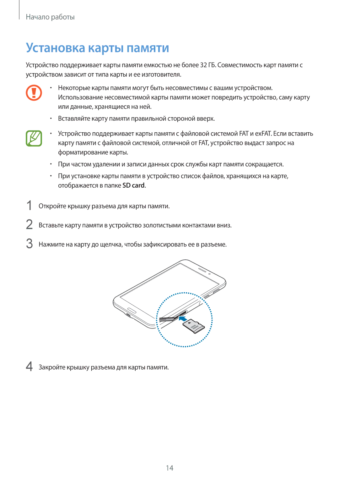 Samsung SM-T231NYKASER, SM-T231NZWASER manual Установка карты памяти 