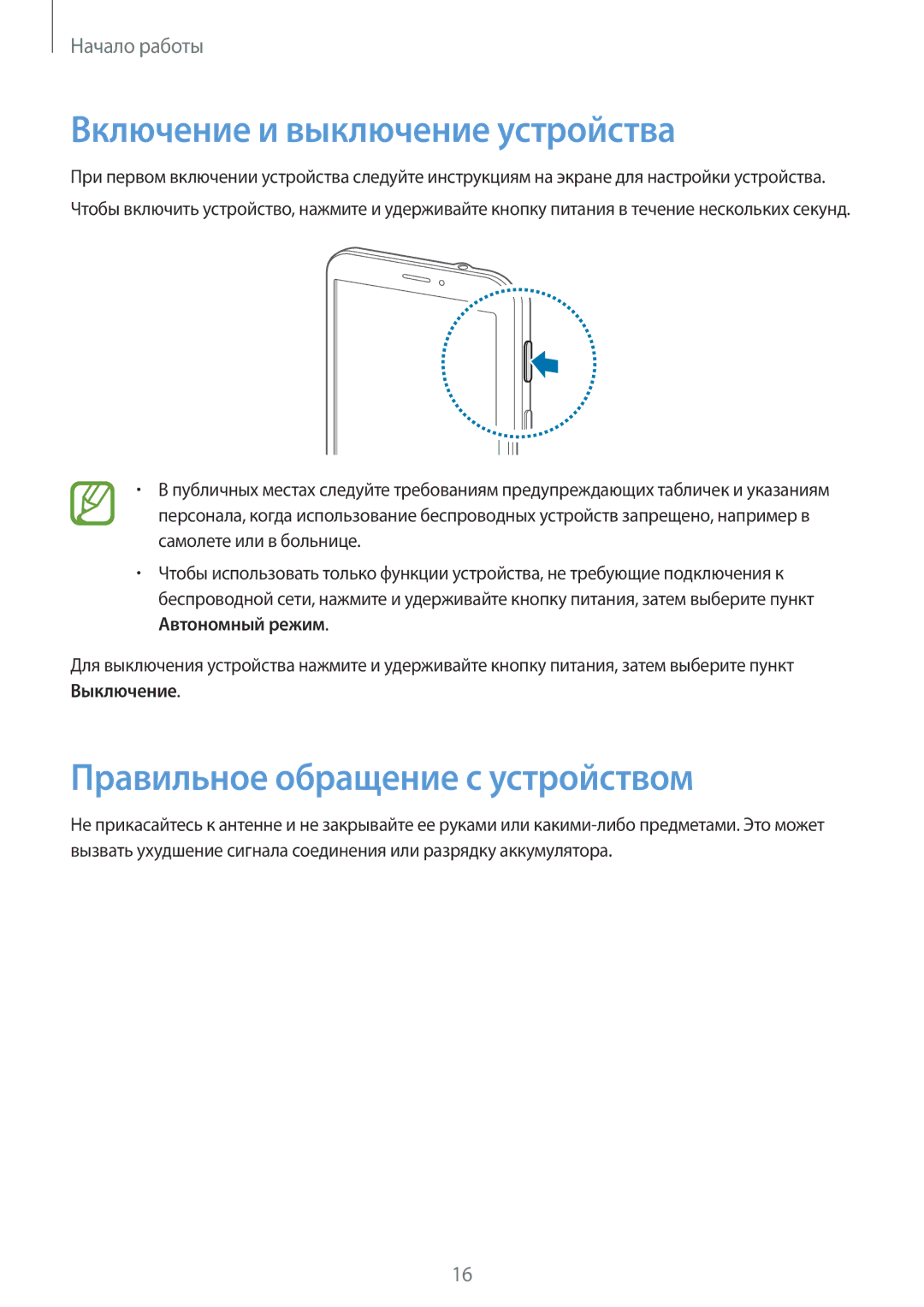 Samsung SM-T231NYKASER, SM-T231NZWASER manual Включение и выключение устройства, Правильное обращение с устройством 