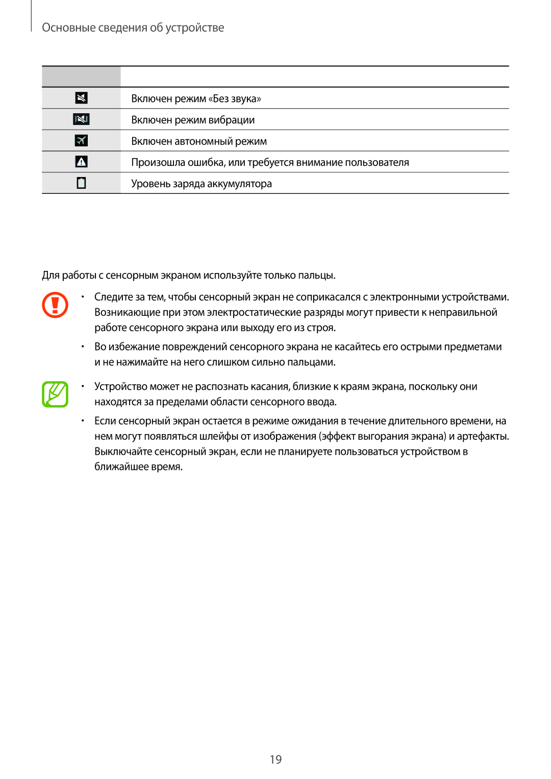 Samsung SM-T231NZWASER, SM-T231NYKASER manual Сенсорный экран, Для работы с сенсорным экраном используйте только пальцы 