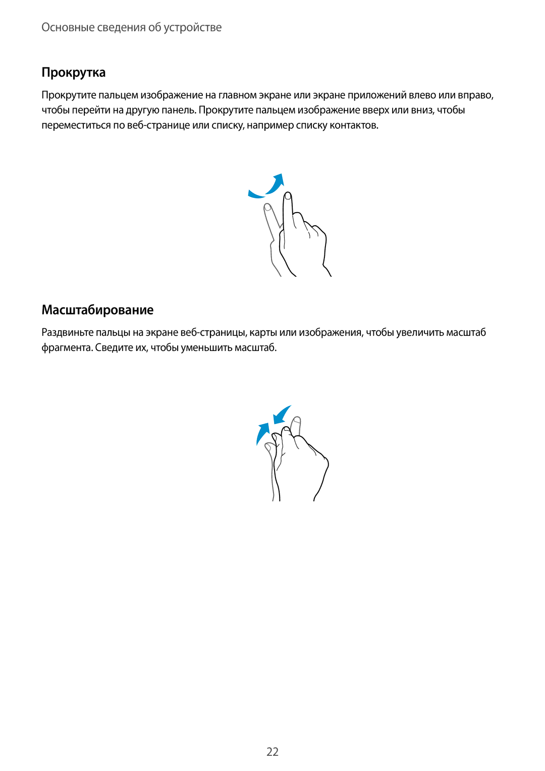 Samsung SM-T231NYKASER, SM-T231NZWASER manual Прокрутка, Масштабирование 