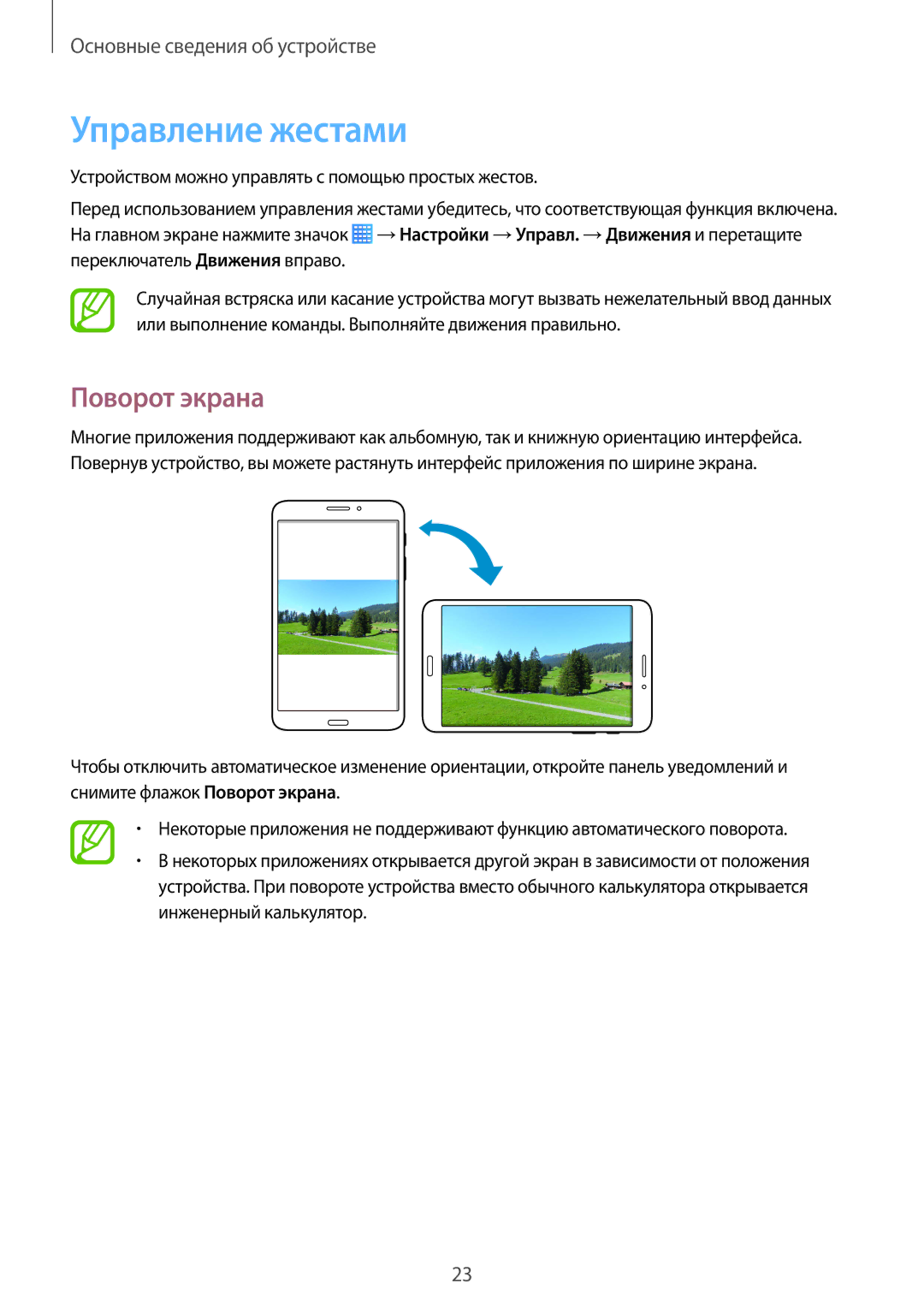Samsung SM-T231NZWASER, SM-T231NYKASER manual Управление жестами, Поворот экрана 