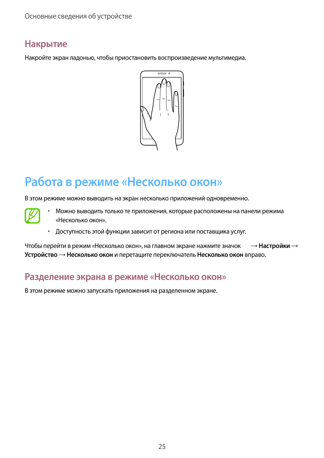 Samsung SM-T231NZWASER manual Работа в режиме «Несколько окон», Накрытие, Разделение экрана в режиме «Несколько окон» 