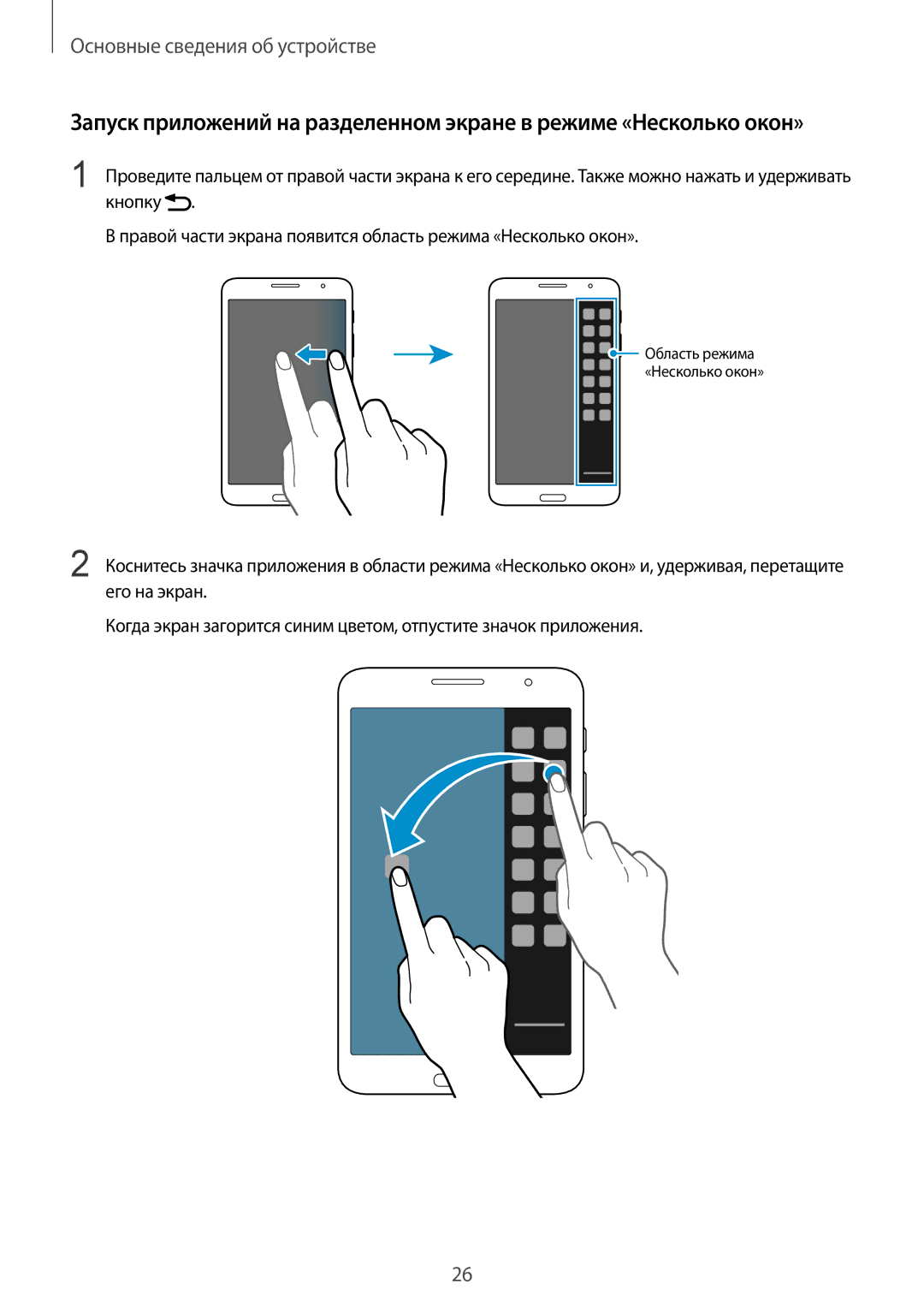 Samsung SM-T231NYKASER, SM-T231NZWASER manual Область режима 