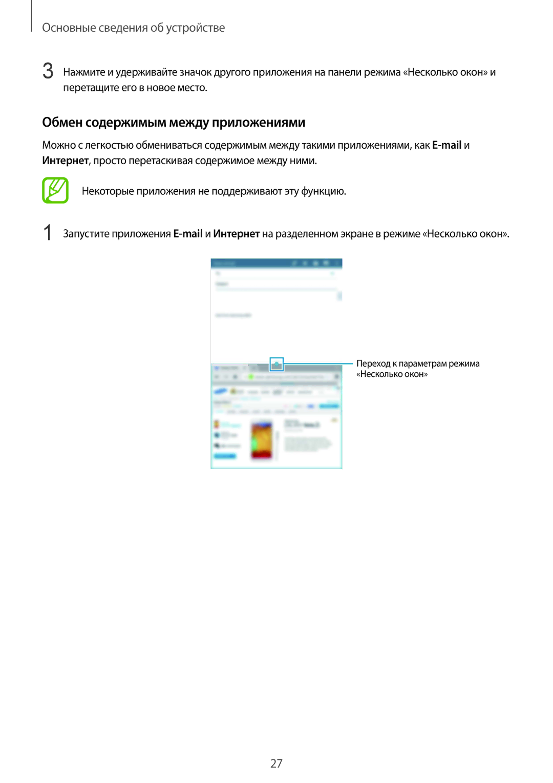 Samsung SM-T231NZWASER, SM-T231NYKASER manual Обмен содержимым между приложениями 