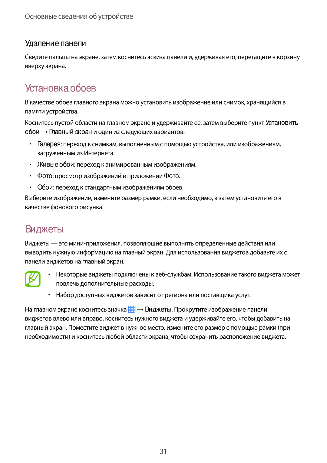 Samsung SM-T231NZWASER, SM-T231NYKASER manual Установка обоев, Виджеты, Удаление панели 