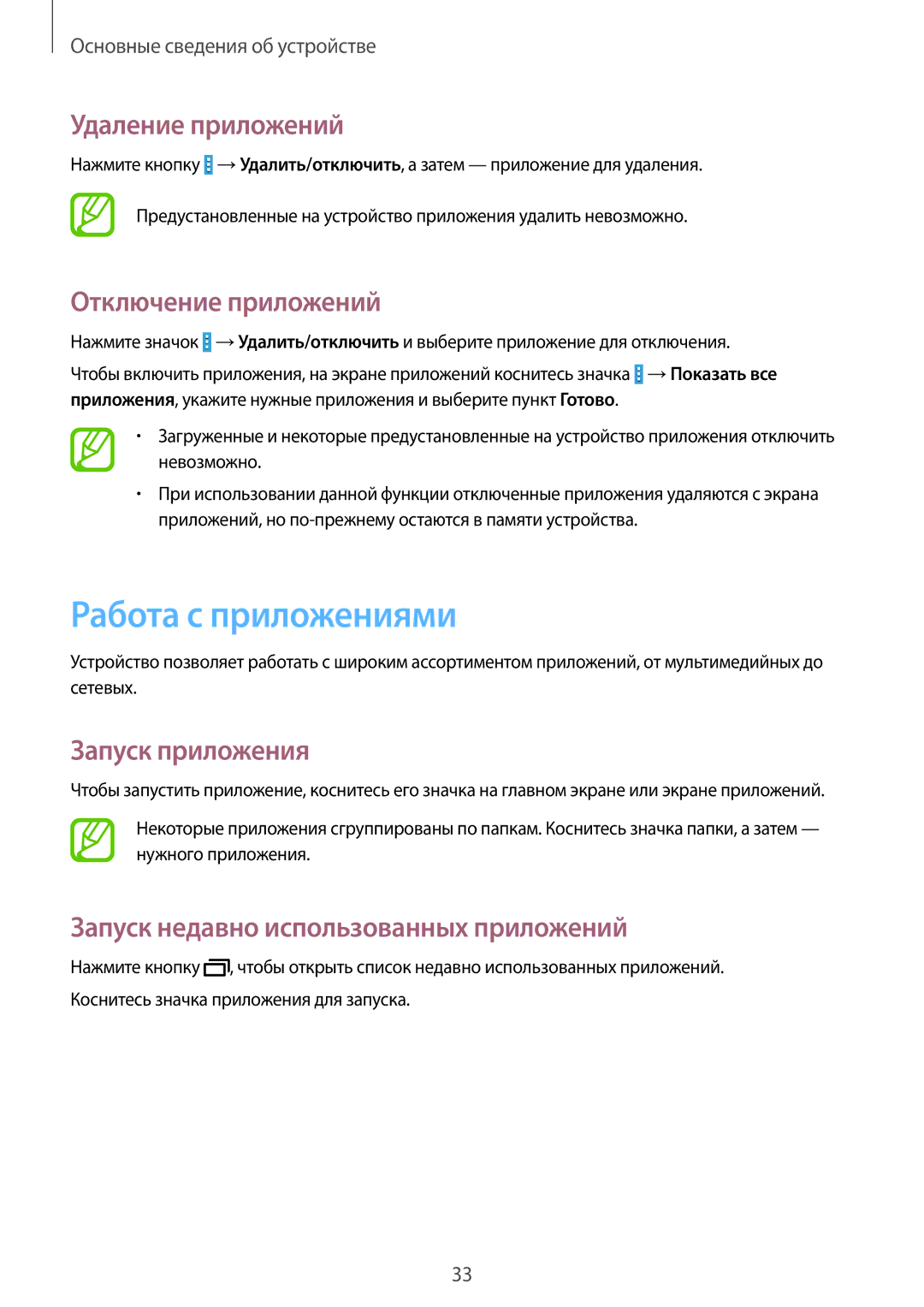 Samsung SM-T231NZWASER manual Работа с приложениями, Удаление приложений, Отключение приложений, Запуск приложения 
