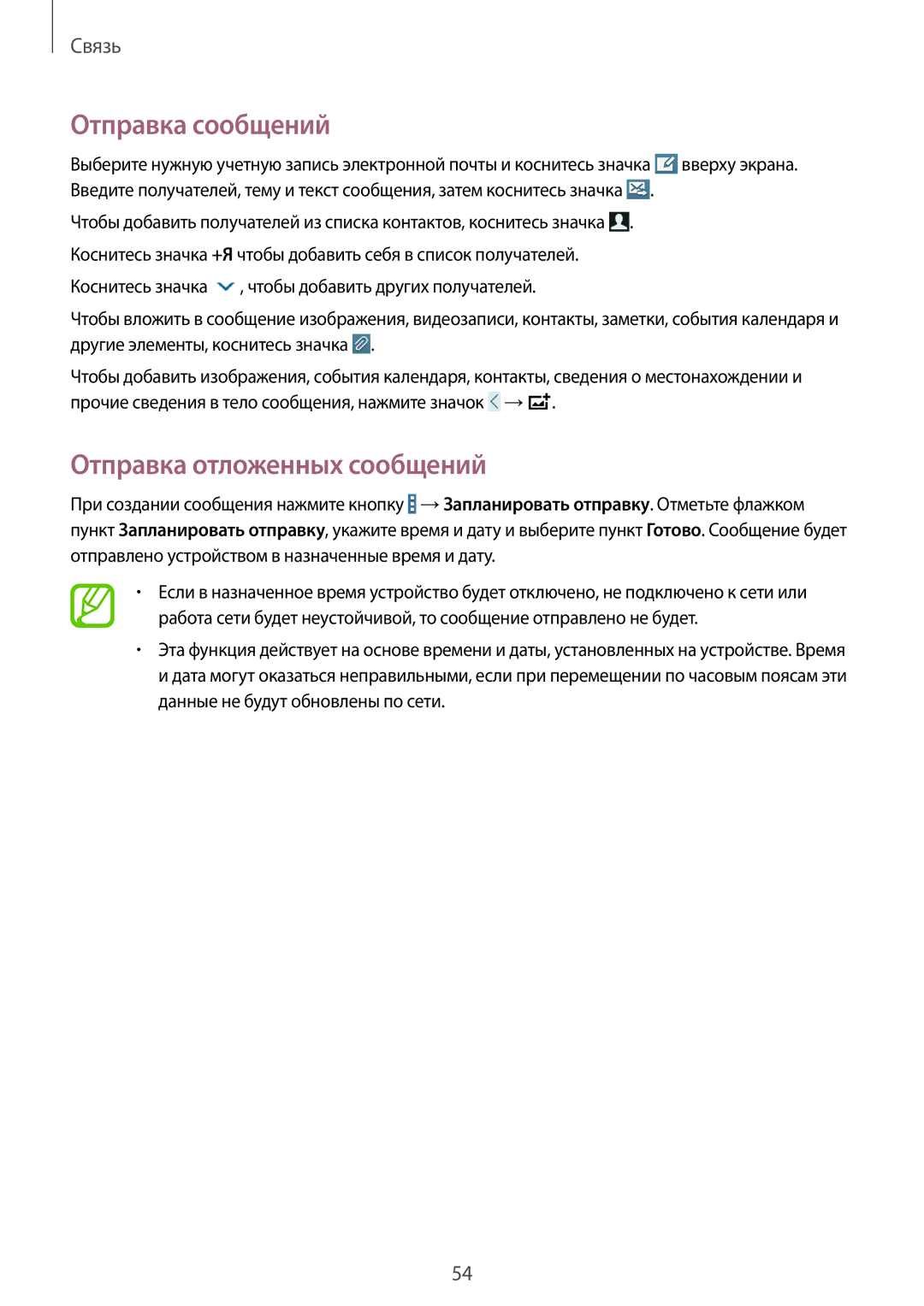 Samsung SM-T231NYKASER, SM-T231NZWASER manual Отправка сообщений 