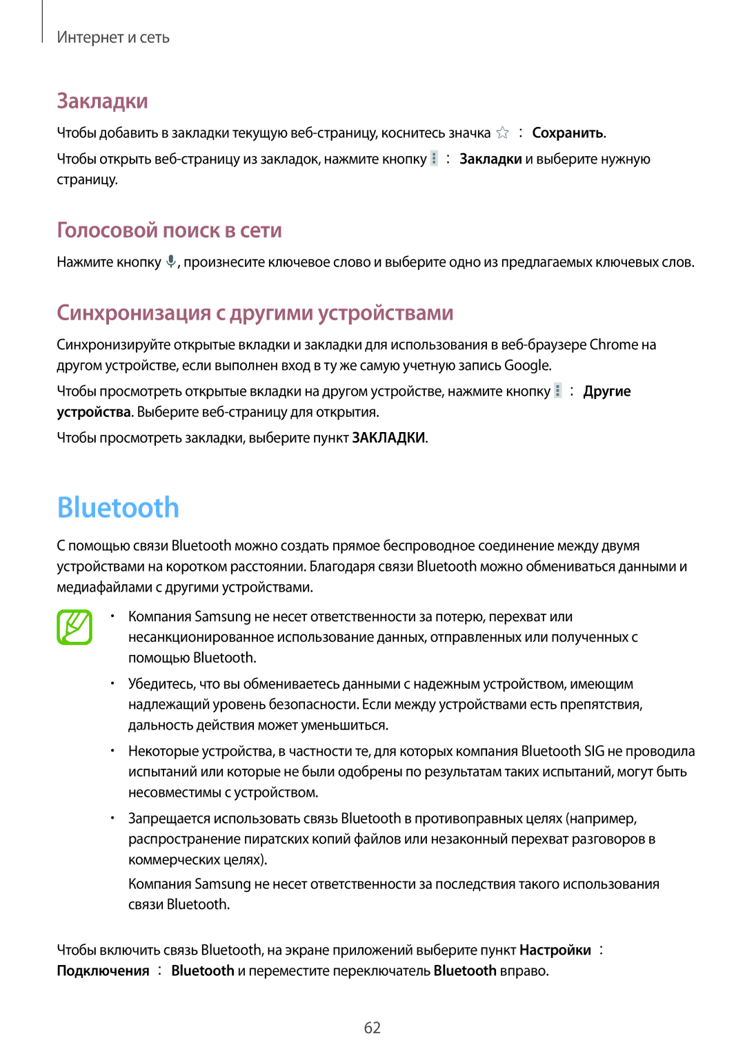 Samsung SM-T231NYKASER, SM-T231NZWASER manual Bluetooth, Синхронизация с другими устройствами 