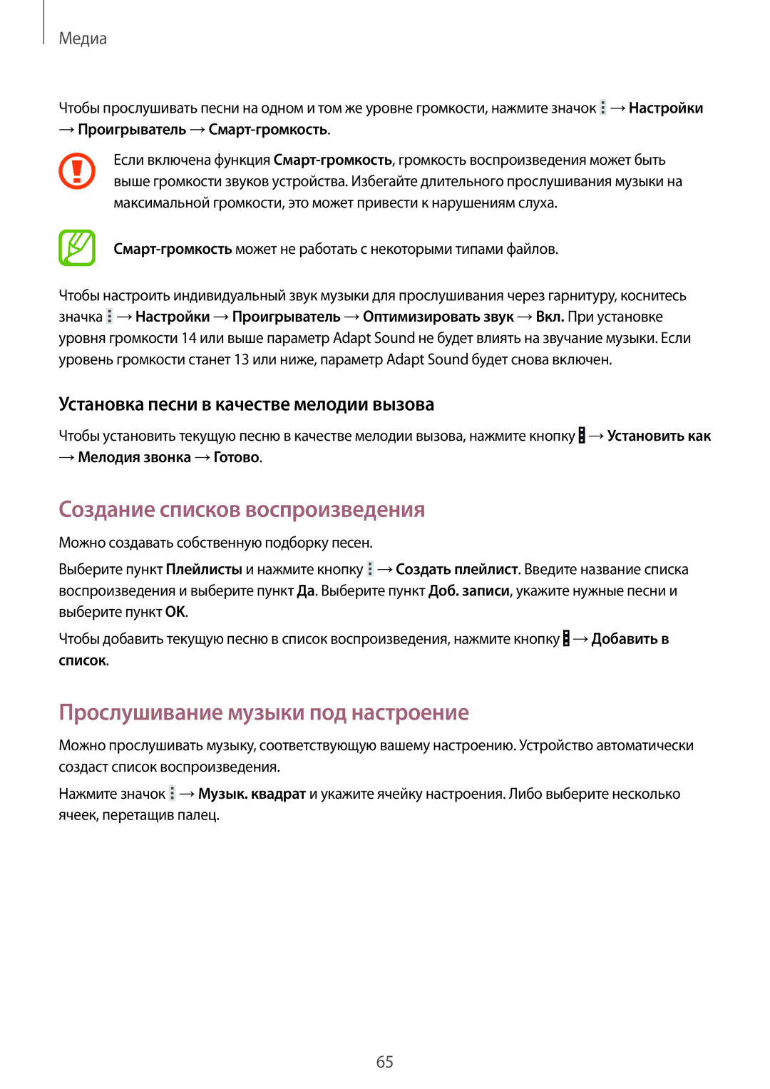 Samsung SM-T231NZWASER, SM-T231NYKASER manual Создание списков воспроизведения, Прослушивание музыки под настроение 