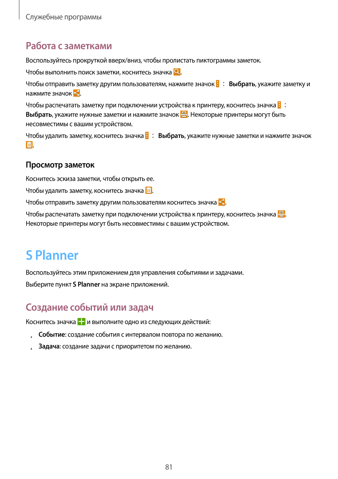 Samsung SM-T231NZWASER, SM-T231NYKASER manual Planner, Работа с заметками, Создание событий или задач, Просмотр заметок 