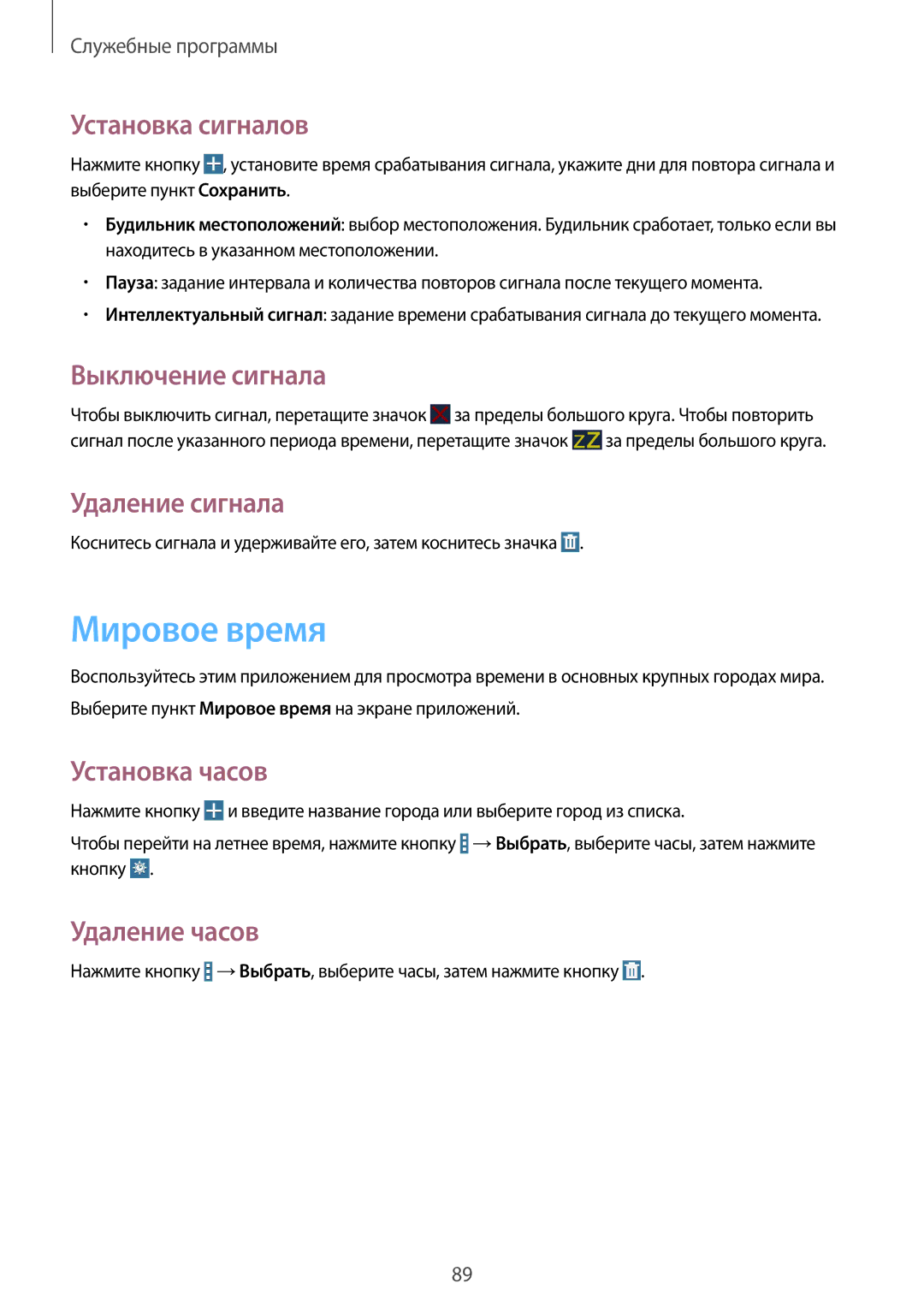 Samsung SM-T231NZWASER, SM-T231NYKASER manual Мировое время 