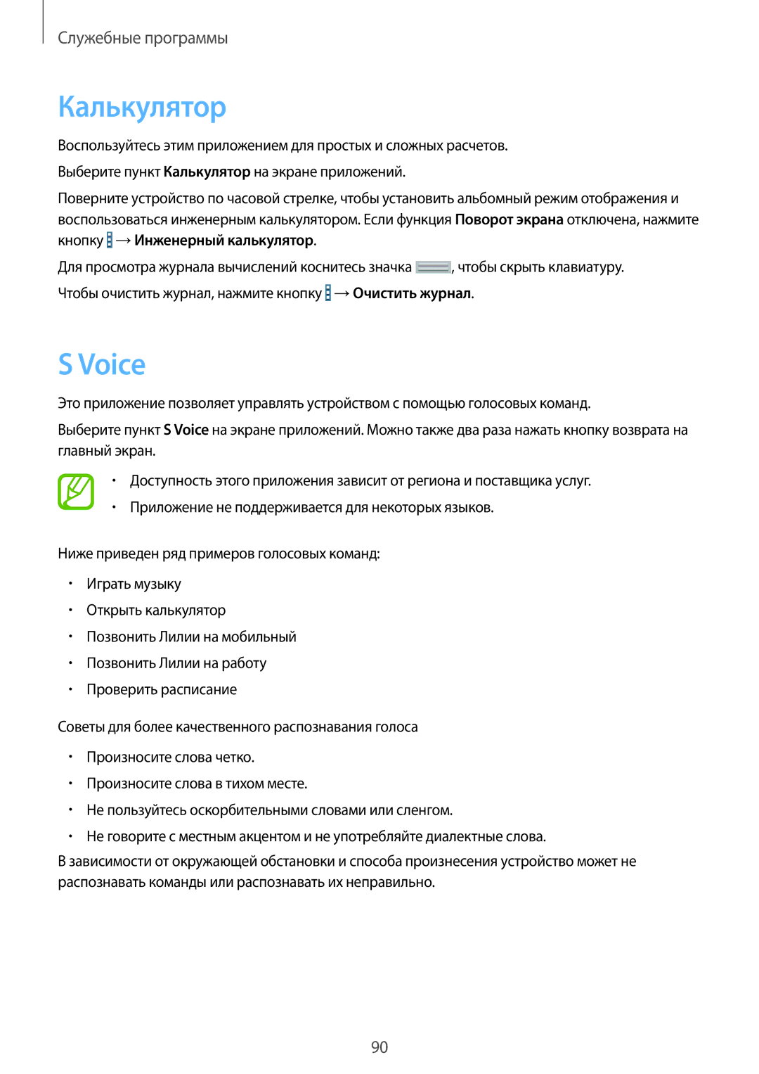 Samsung SM-T231NYKASER, SM-T231NZWASER manual Калькулятор, Voice 