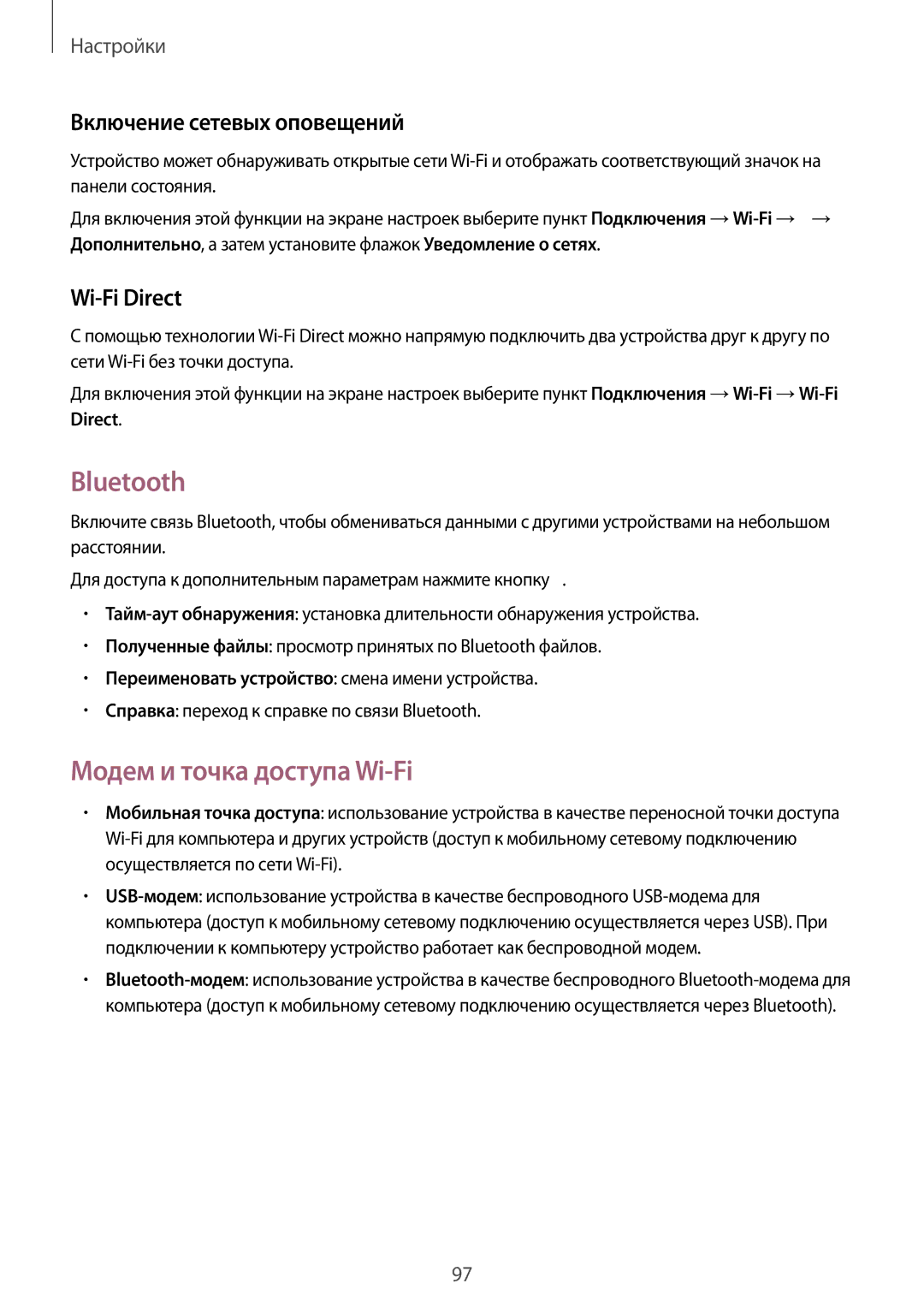 Samsung SM-T231NZWASER, SM-T231NYKASER Bluetooth, Модем и точка доступа Wi-Fi, Включение сетевых оповещений, Wi-Fi Direct 