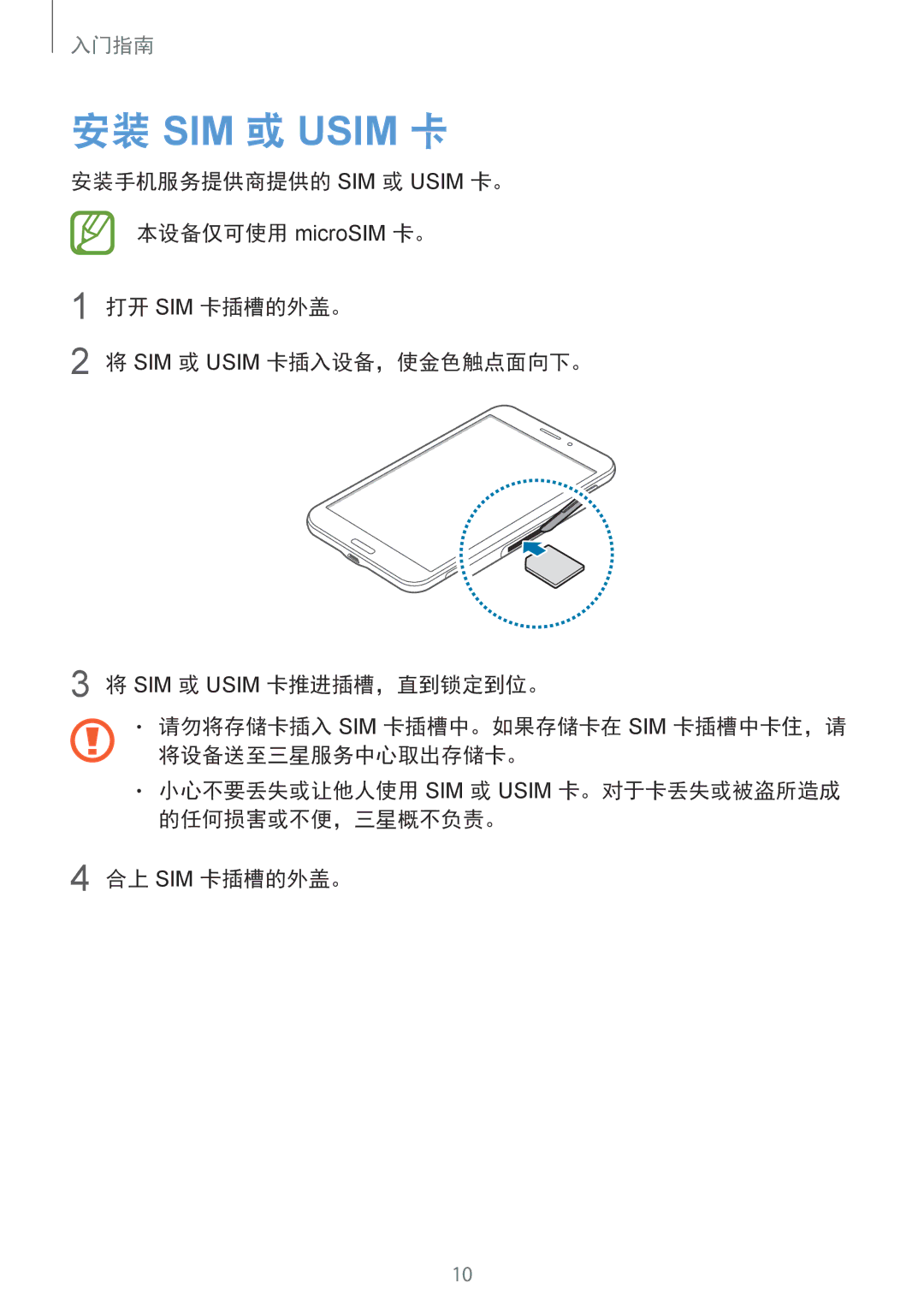 Samsung SM-T231NYKAXXV manual 安装 SIM 或 Usim 卡 