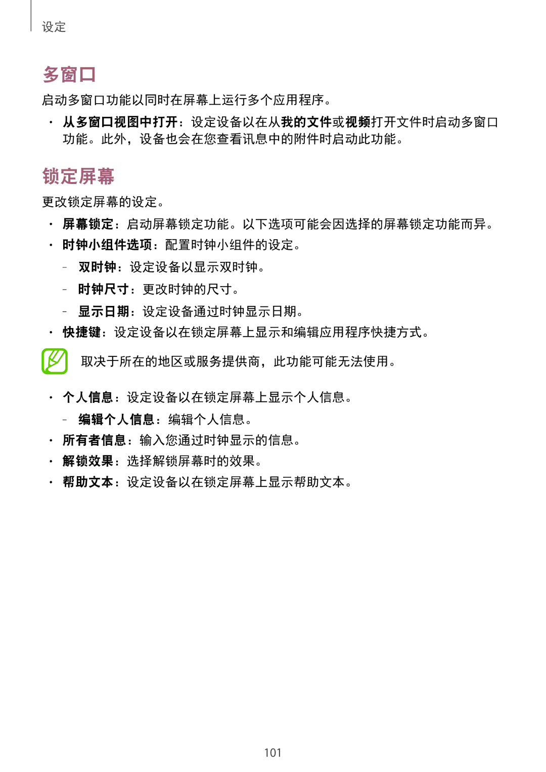 Samsung SM-T231NYKAXXV manual 锁定屏幕, 启动多窗口功能以同时在屏幕上运行多个应用程序。 