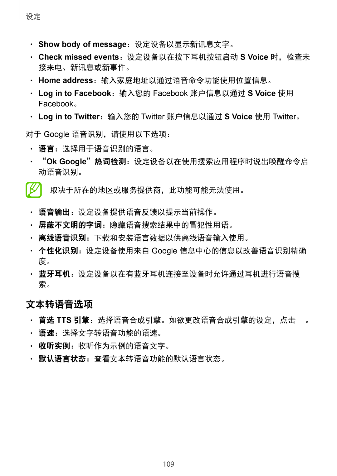 Samsung SM-T231NYKAXXV manual 文本转语音选项, Show body of message：设定设备以显示新讯息文字。 