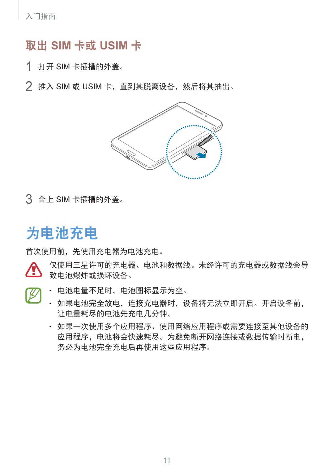 Samsung SM-T231NYKAXXV manual 首次使用前，先使用充电器为电池充电。, 电池电量不足时，电池图标显示为空。 