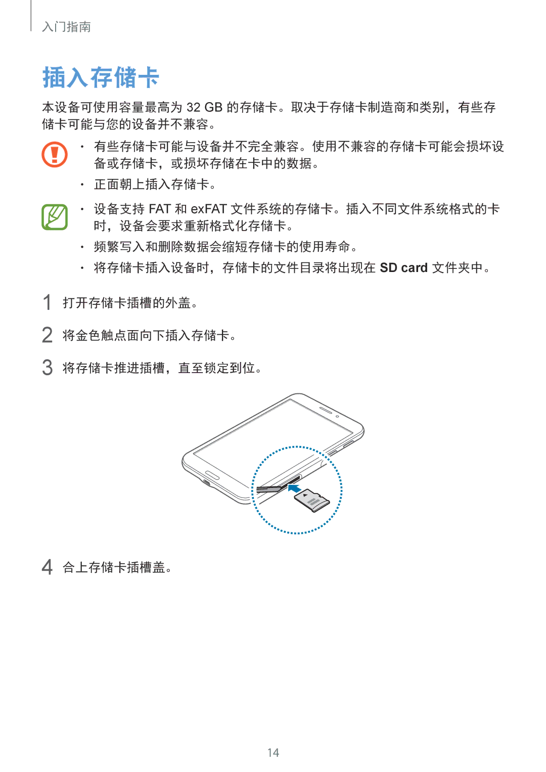 Samsung SM-T231NYKAXXV manual 插入存储卡 