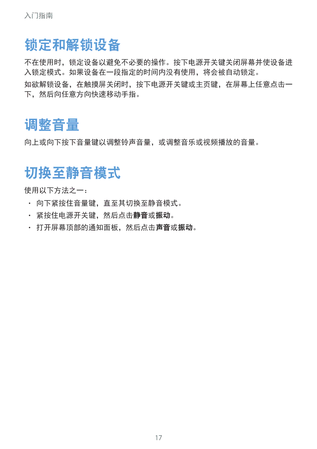 Samsung SM-T231NYKAXXV manual 锁定和解锁设备, 调整音量, 切换至静音模式, 向上或向下按下音量键以调整铃声音量，或调整音乐或视频播放的音量。 