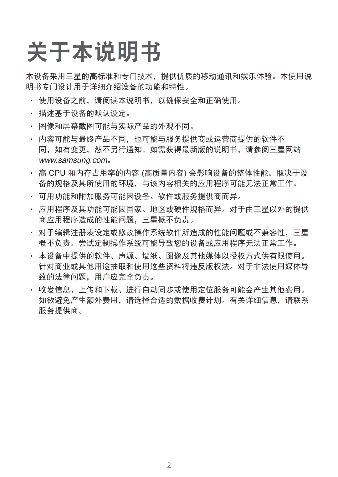 Samsung SM-T231NYKAXXV manual 关于本说明书, 可用功能和附加服务可能因设备、软件或服务提供商而异。 