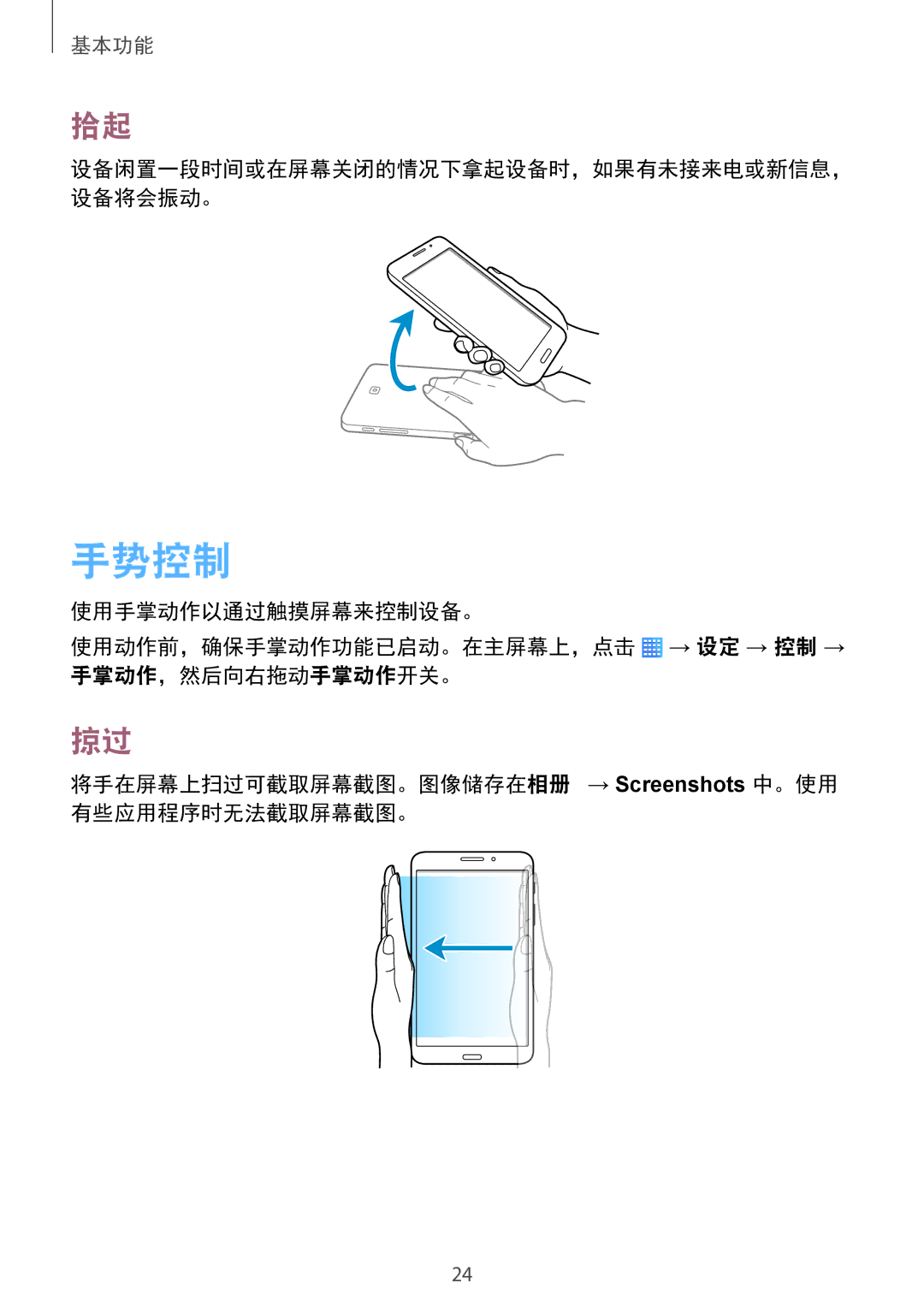 Samsung SM-T231NYKAXXV manual 手势控制 