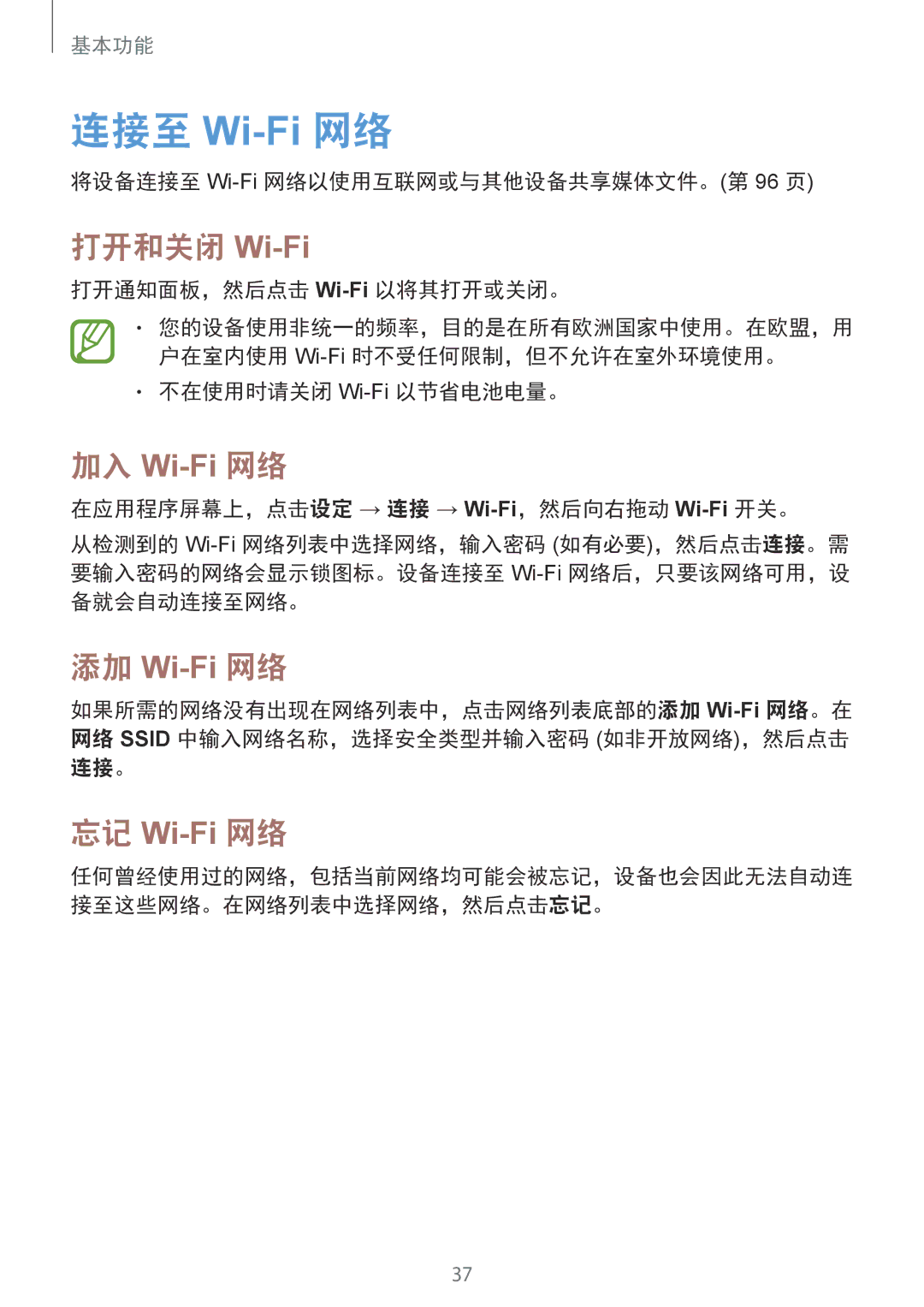 Samsung SM-T231NYKAXXV manual 打开和关闭 Wi-Fi, 将设备连接至 Wi-Fi网络以使用互联网或与其他设备共享媒体文件。第 96 页, 打开通知面板，然后点击 Wi-Fi以将其打开或关闭。 