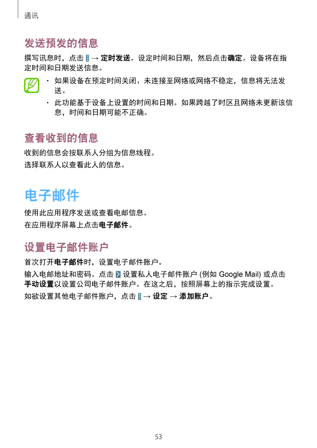 Samsung SM-T231NYKAXXV manual 发送预发的信息, 查看收到的信息, 设置电子邮件账户 