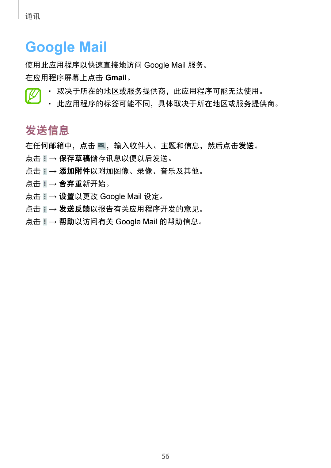 Samsung SM-T231NYKAXXV manual Google Mail 