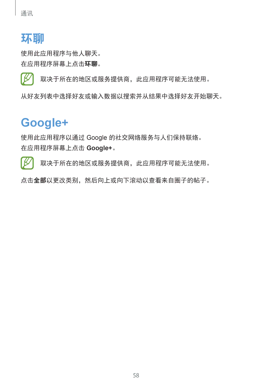 Samsung SM-T231NYKAXXV manual Google+, 取决于所在的地区或服务提供商，此应用程序可能无法使用。 点击全部以更改类别，然后向上或向下滚动以查看来自圈子的帖子。 