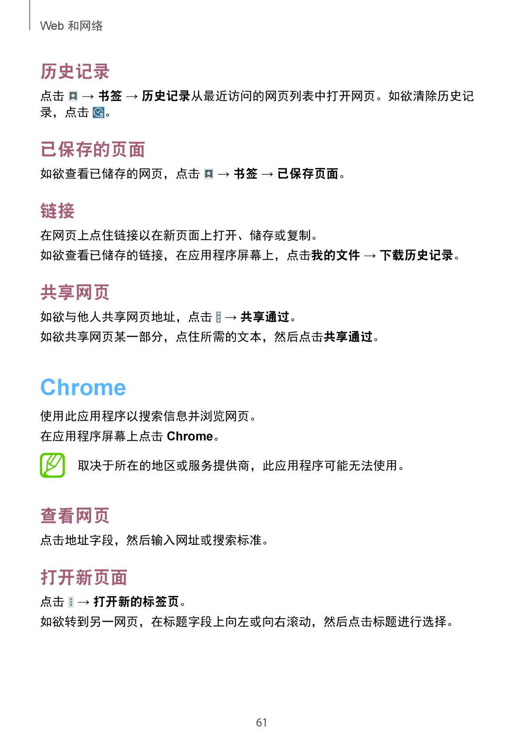 Samsung SM-T231NYKAXXV manual 历史记录, 已保存的页面, 共享网页 