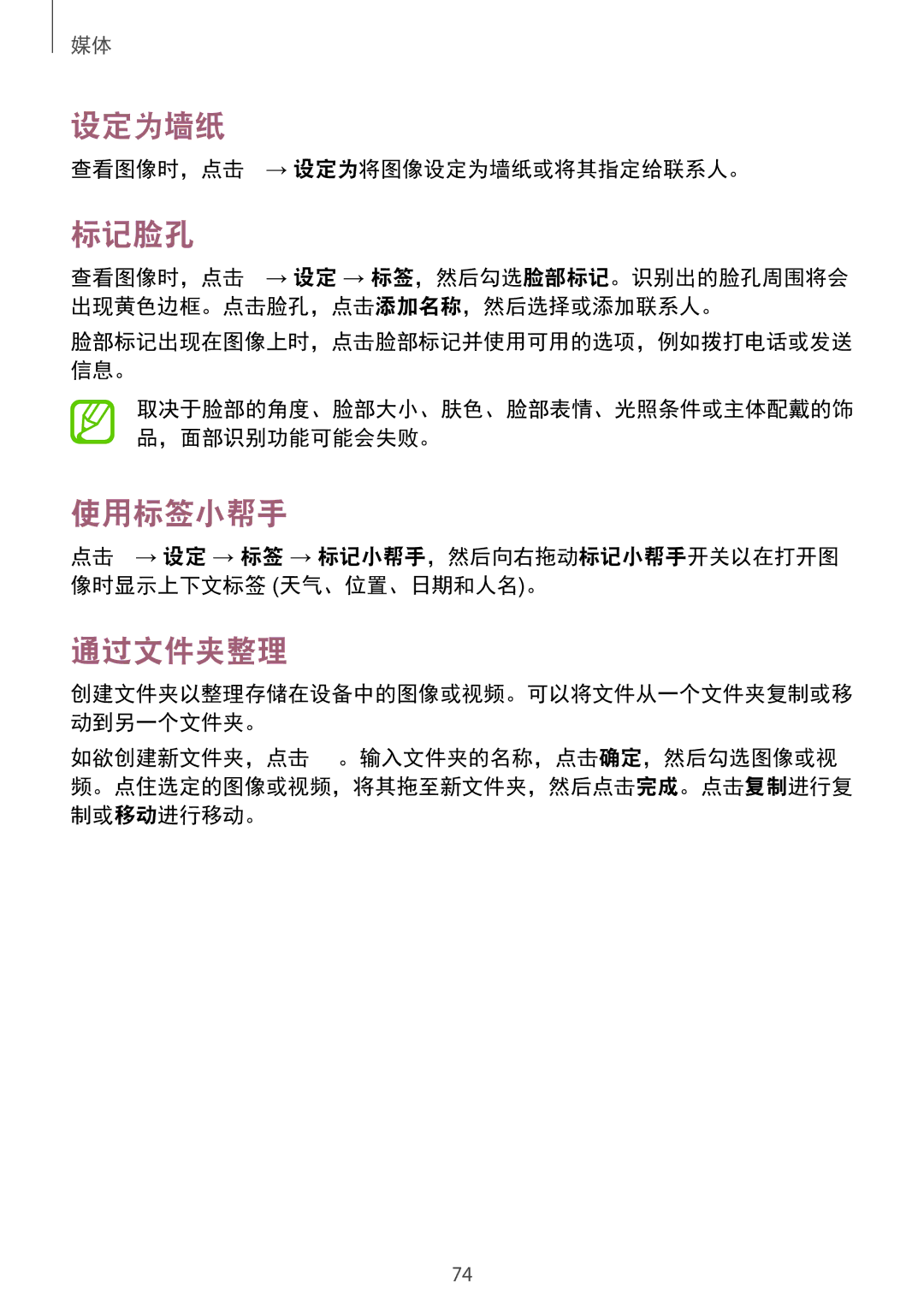 Samsung SM-T231NYKAXXV manual 标记脸孔, 使用标签小帮手, 查看图像时，点击 → 设定为将图像设定为墙纸或将其指定给联系人。 