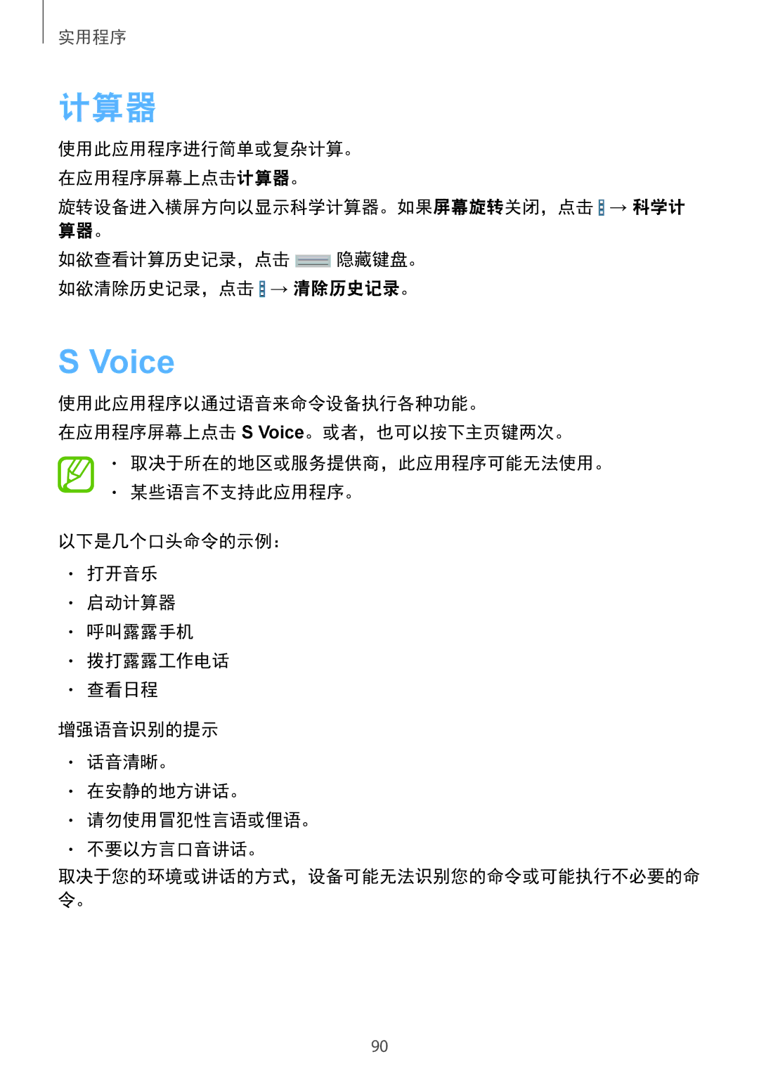 Samsung SM-T231NYKAXXV manual 计算器, Voice 