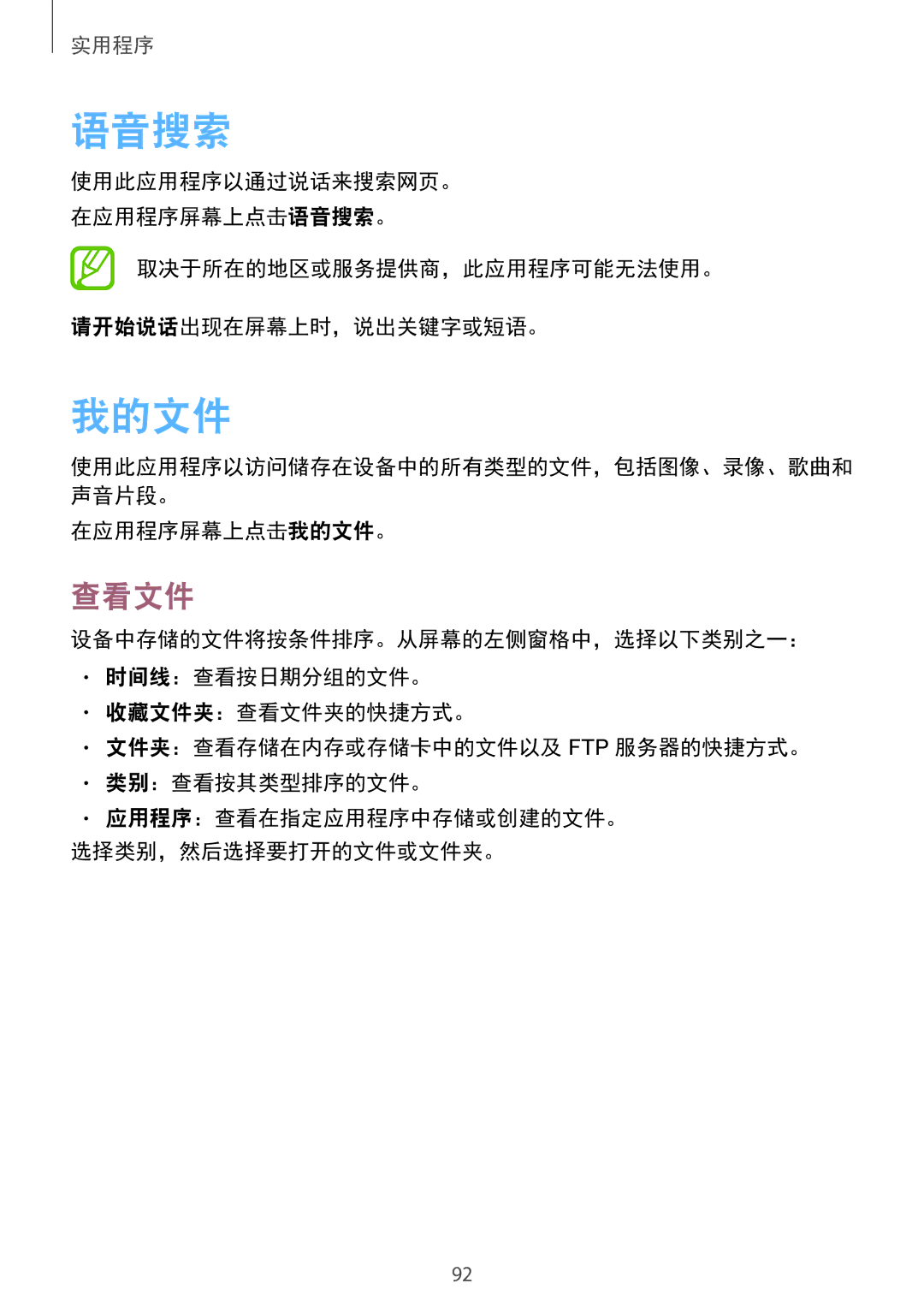 Samsung SM-T231NYKAXXV manual 语音搜索, 查看文件, 取决于所在的地区或服务提供商，此应用程序可能无法使用。 请开始说话出现在屏幕上时，说出关键字或短语。, 在应用程序屏幕上点击我的文件。 