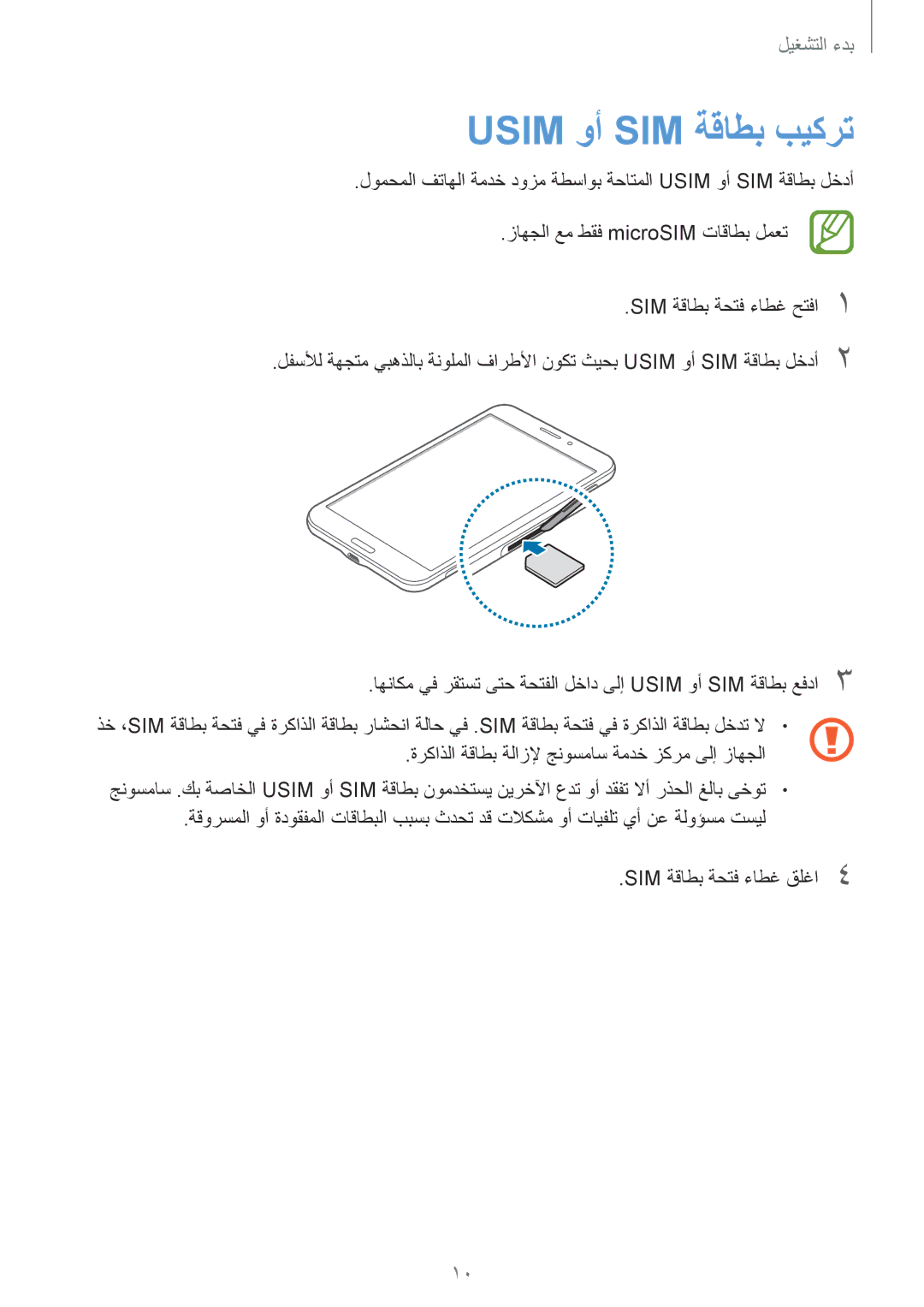 Samsung SM-T231NZWAKSA manual Usim وأ SIM ةقاطب بيكرت 