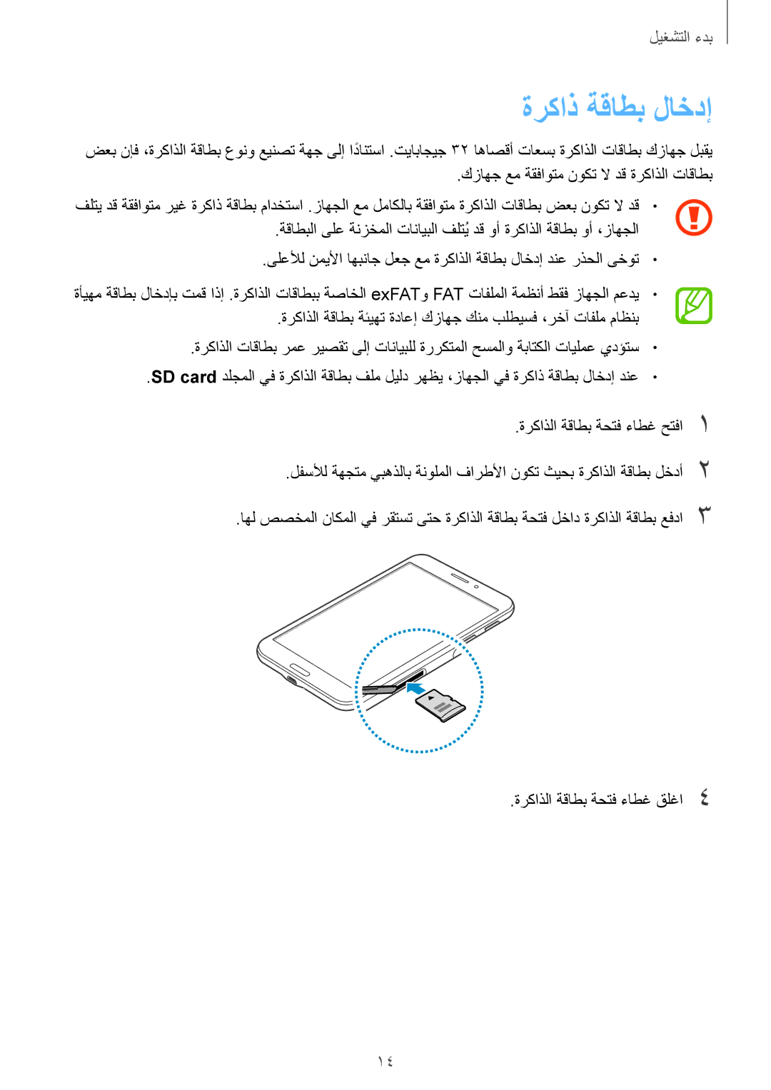 Samsung SM-T231NZWAKSA manual ةركاذ ةقاطب لاخدإ 