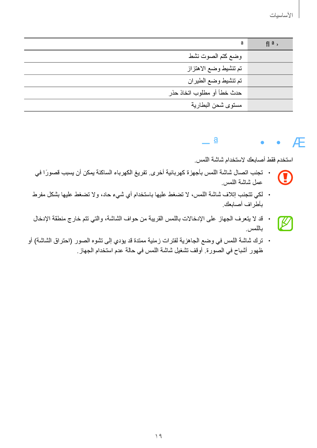 Samsung SM-T231NZWAKSA manual سمللا ةشاش مادختسا 