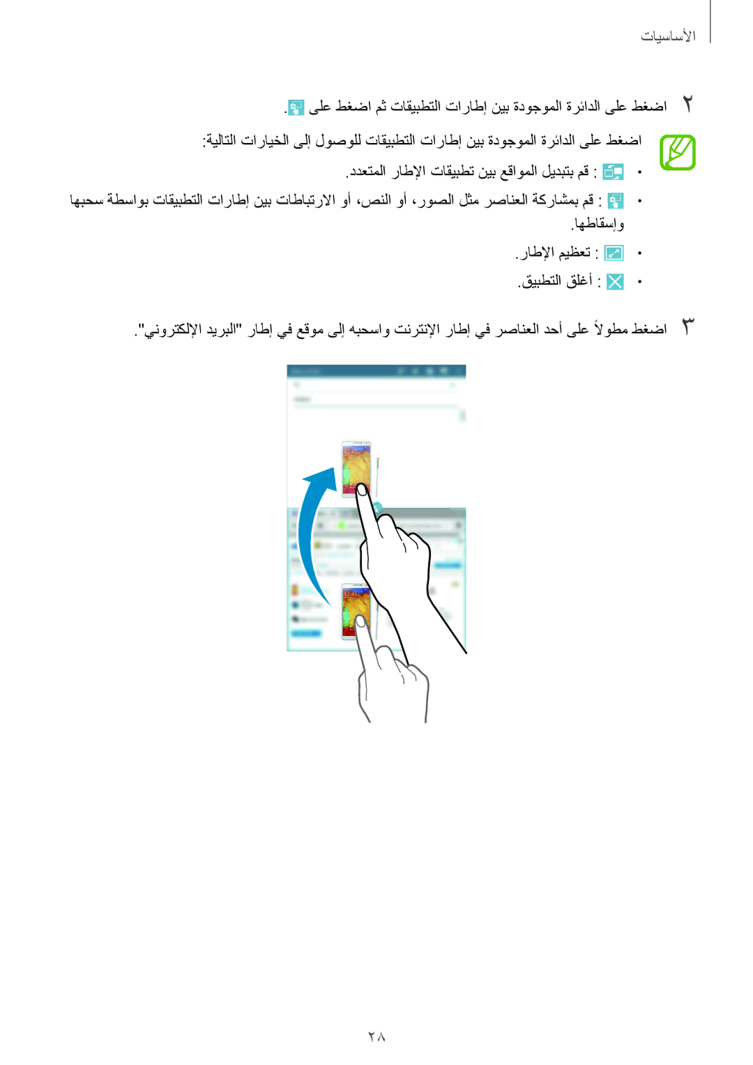 Samsung SM-T231NZWAKSA manual الأساسيأا 