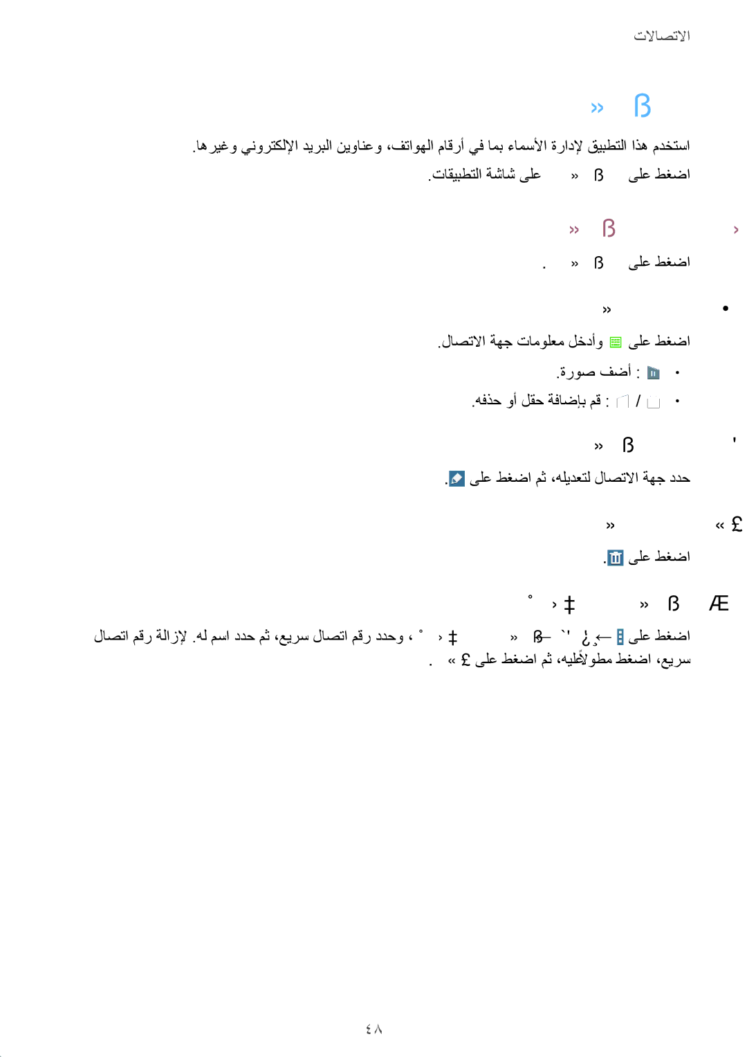 Samsung SM-T231NZWAKSA manual لاصتلاا تاهج ةرادإ 