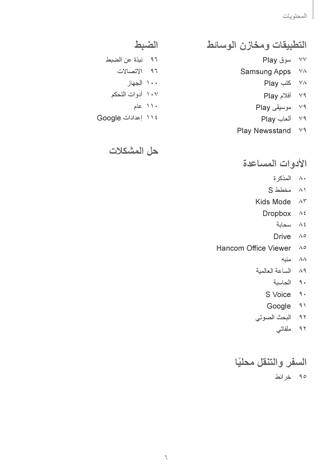 Samsung SM-T231NZWAKSA manual طبضلا 