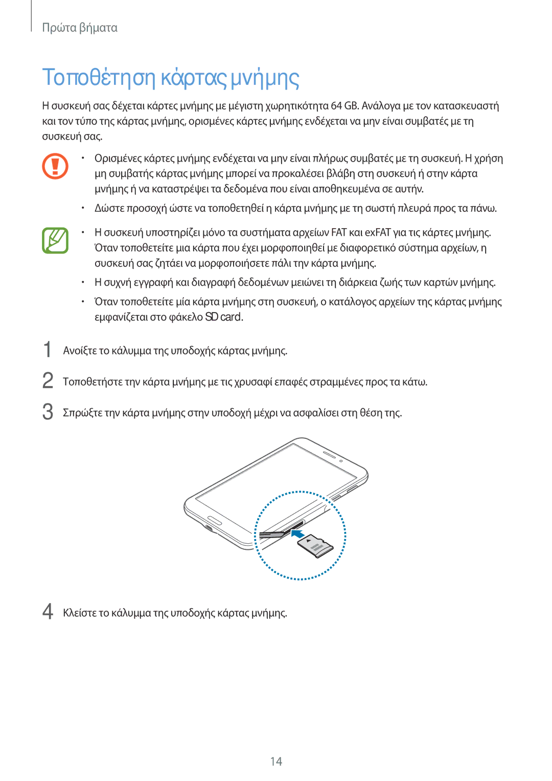 Samsung SM-T235NYKAEUR, SM-T235NZWAEUR manual Τοποθέτηση κάρτας μνήμης 