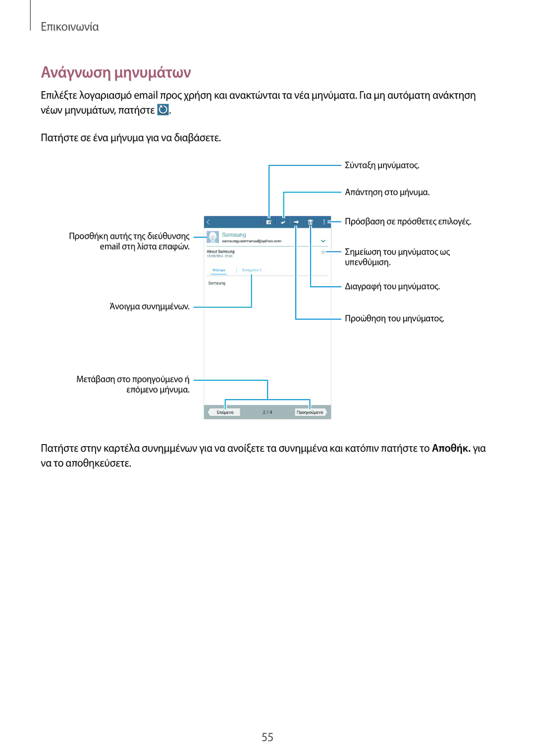 Samsung SM-T235NZWAEUR, SM-T235NYKAEUR manual Ανάγνωση μηνυμάτων 