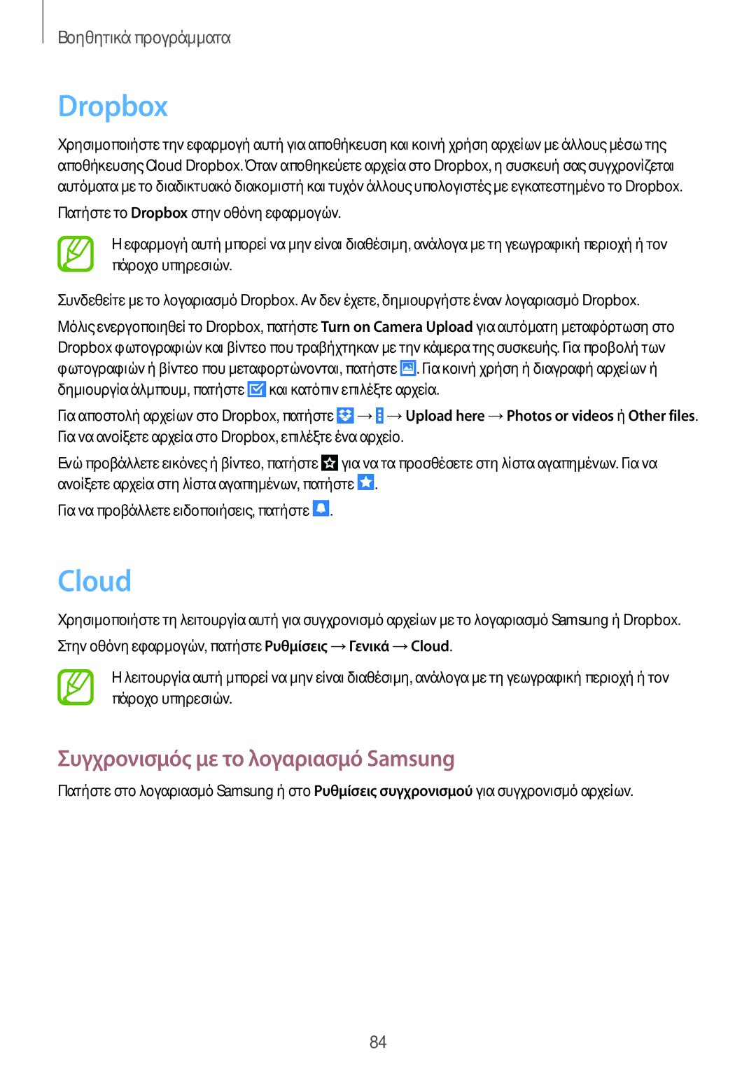 Samsung SM-T235NYKAEUR, SM-T235NZWAEUR manual Dropbox, Cloud, Συγχρονισμός με το λογαριασμό Samsung 
