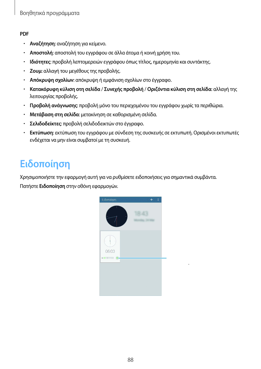 Samsung SM-T235NYKAEUR, SM-T235NZWAEUR manual Ειδοποίηση 