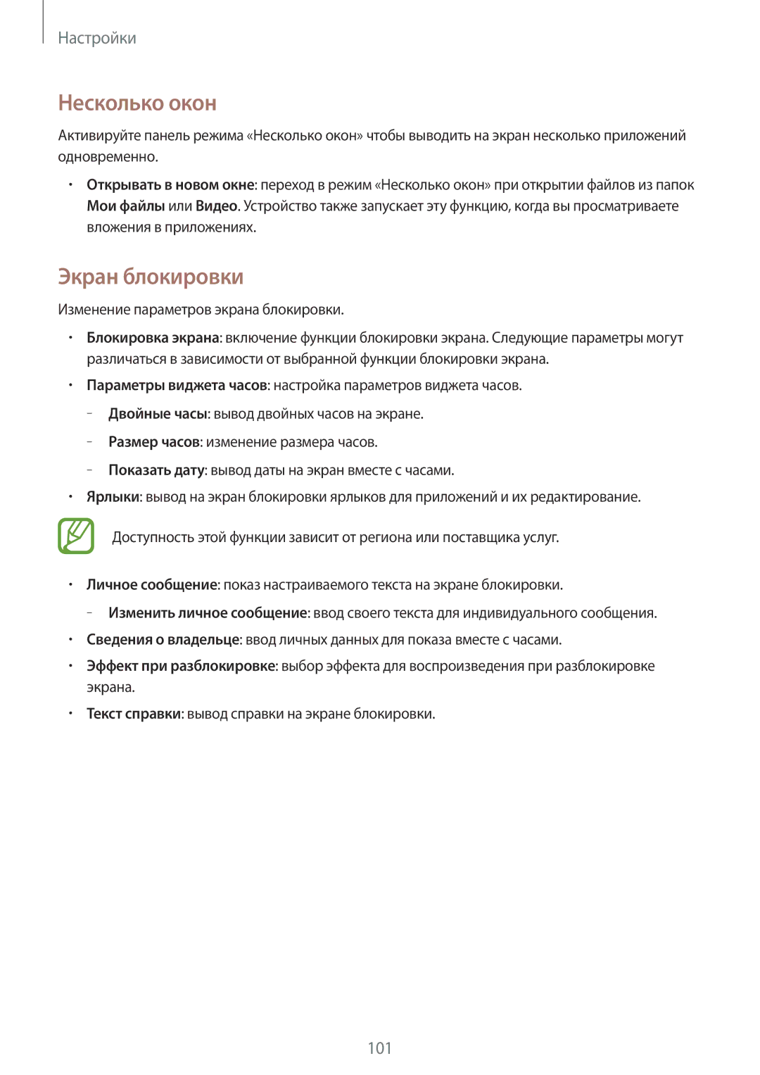 Samsung SM-T235NZWASER, SM-T235NYKASEB manual Несколько окон, Экран блокировки, Изменение параметров экрана блокировки 