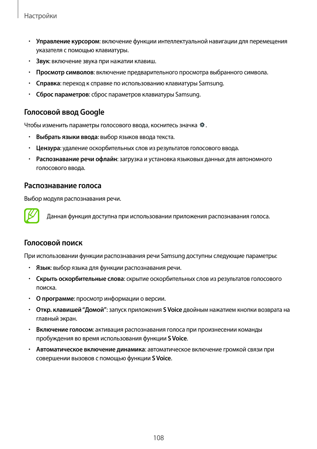 Samsung SM-T235NYKASEB, SM-T235NZWASEB, SM-T235NZWASER manual Голосовой ввод Google, Распознавание голоса, Голосовой поиск 