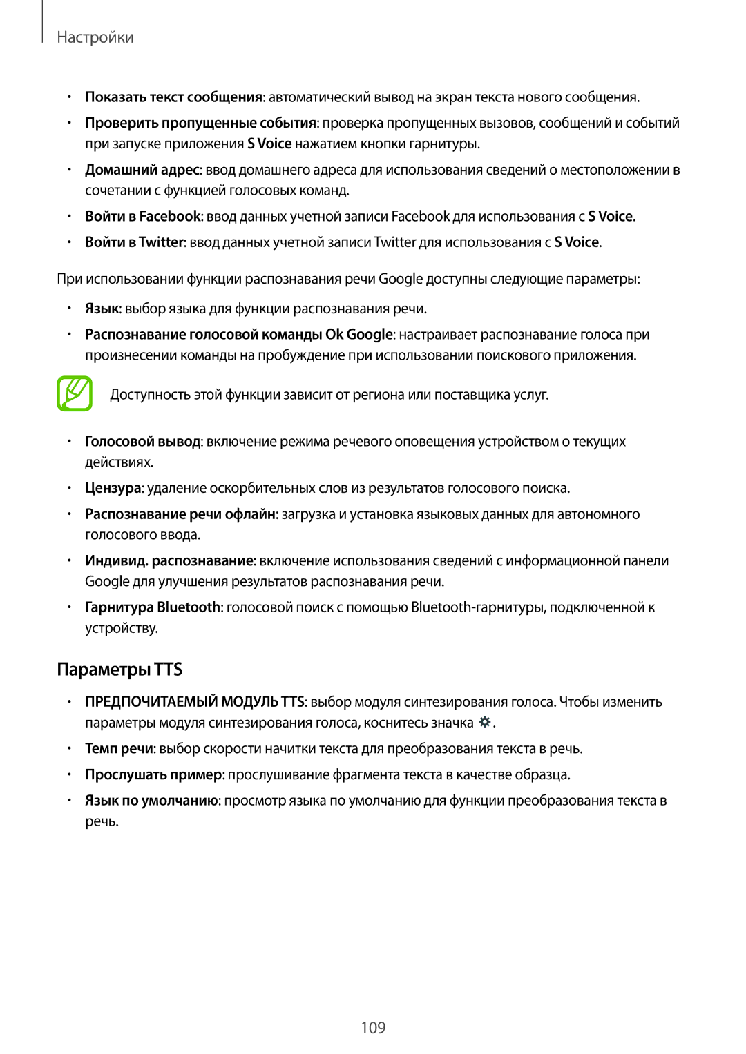 Samsung SM-T235NZWASEB, SM-T235NYKASEB, SM-T235NZWASER manual 109 