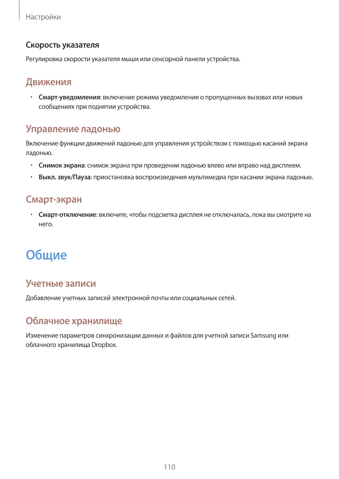 Samsung SM-T235NZWASER, SM-T235NYKASEB, SM-T235NZWASEB manual Общие 